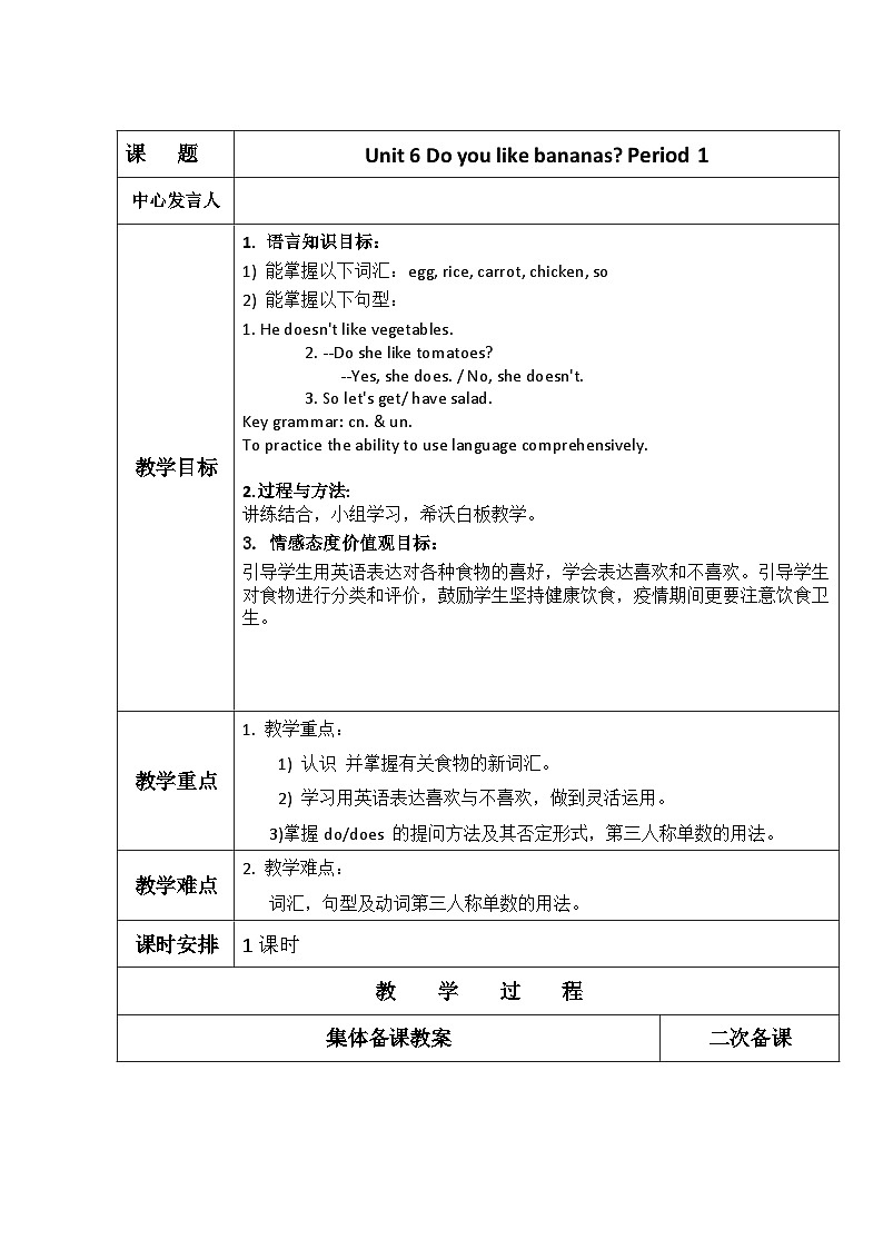 Unit 6 SectionA Grammar-3c 教案 人教版英语七年级上册第1页
