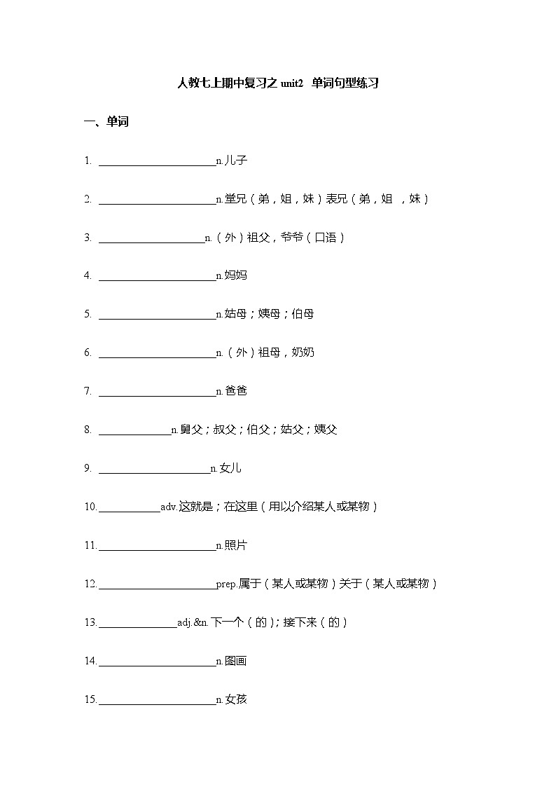 期中复习之Unit2 单词句型练习 人教版七年级英语上册第1页