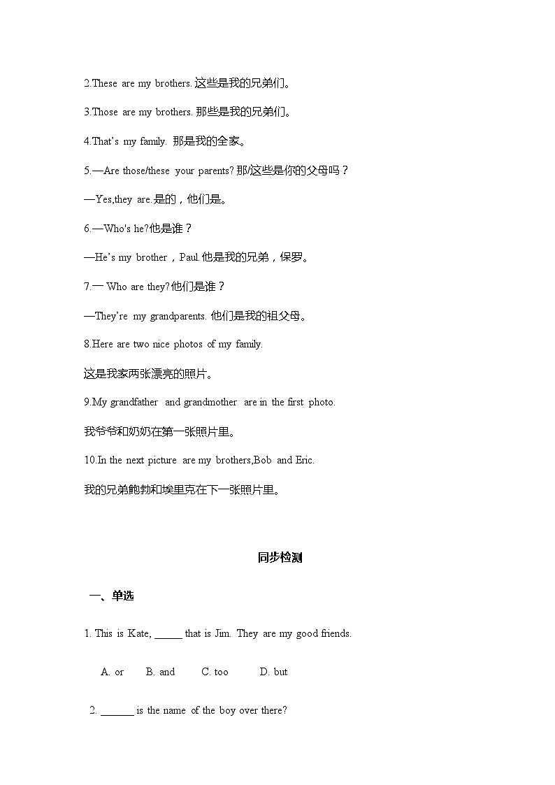 期中复习之Unit2 单词句型练习 人教版七年级英语上册第3页