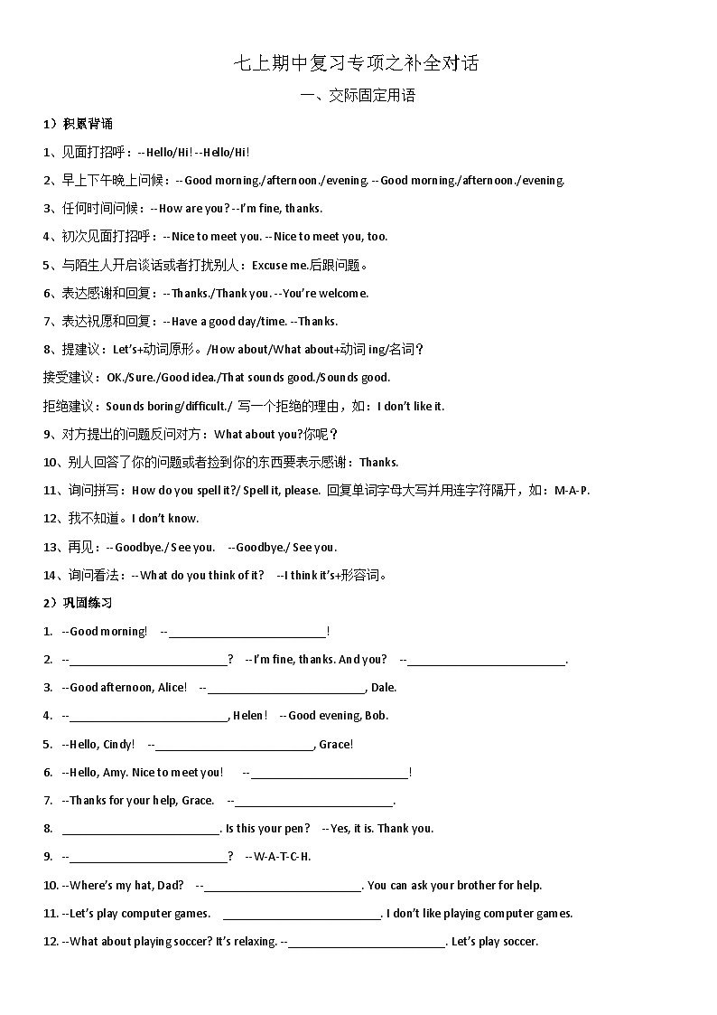 期中复习专项之补全对话导学案  人教版英语七年级上册01