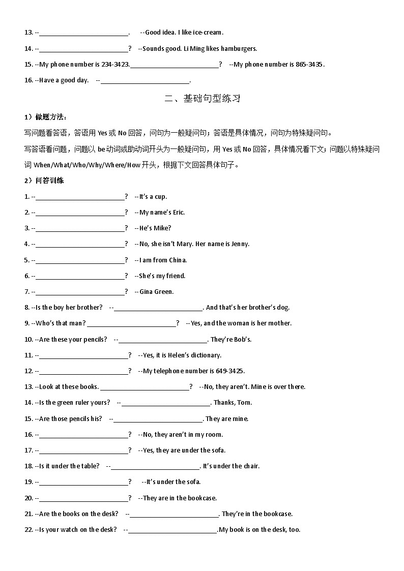 期中复习专项之补全对话导学案  人教版英语七年级上册02