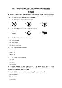 2023-2024学年安徽省芜湖八年级上学期期中英语质量检测模拟试题（含解析）