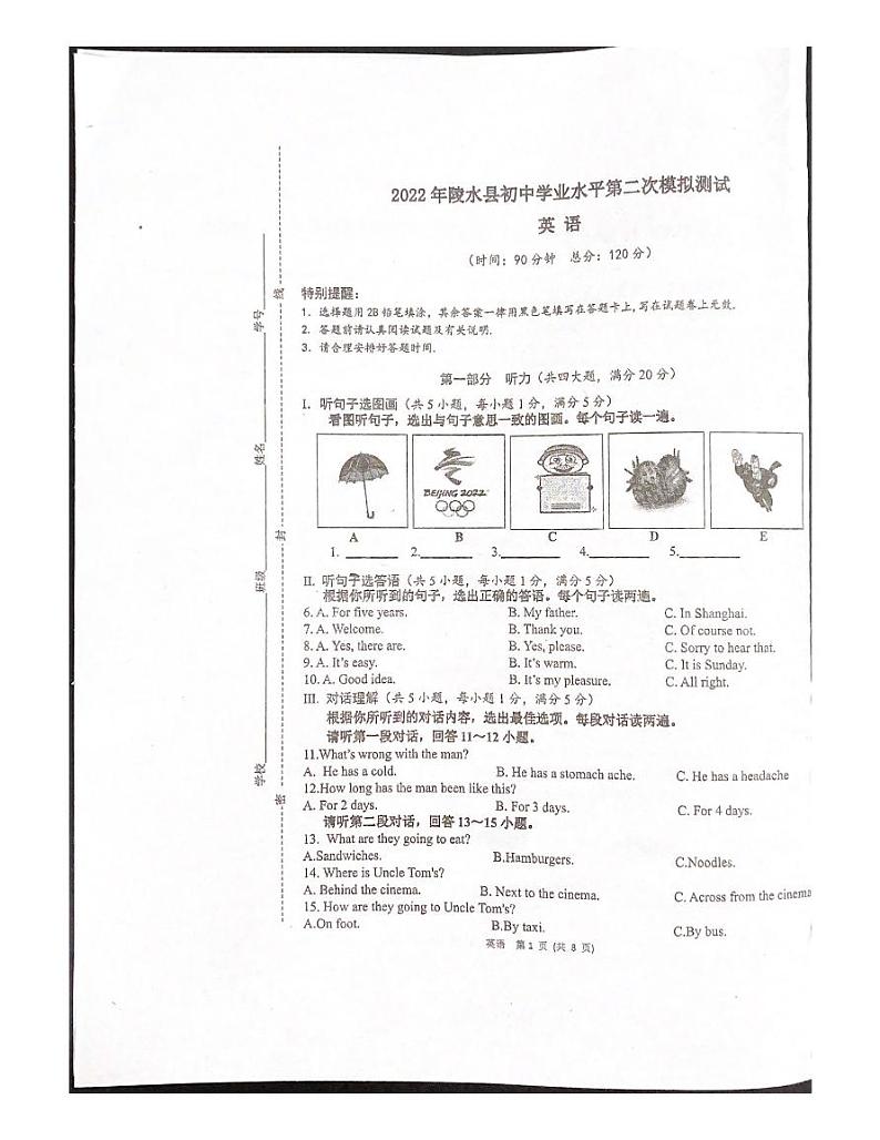 2022年海南省陵水县九年级初中学业水平第二次模拟测试英语试题（无答案）01