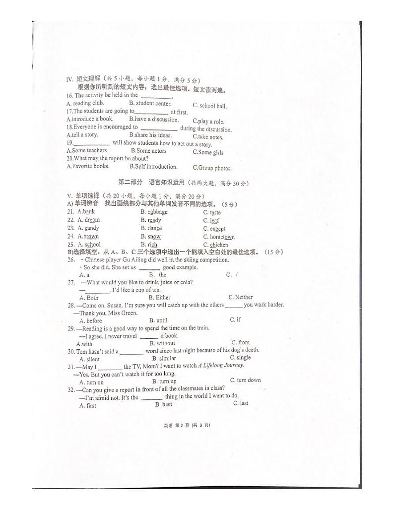 2022年海南省陵水县九年级初中学业水平第二次模拟测试英语试题（无答案）02
