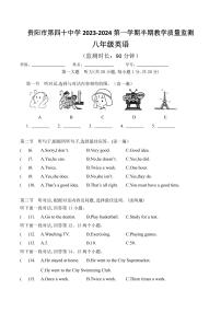 贵州省贵阳市第四十中学2023-2024学年上学期八年级期中英语试卷