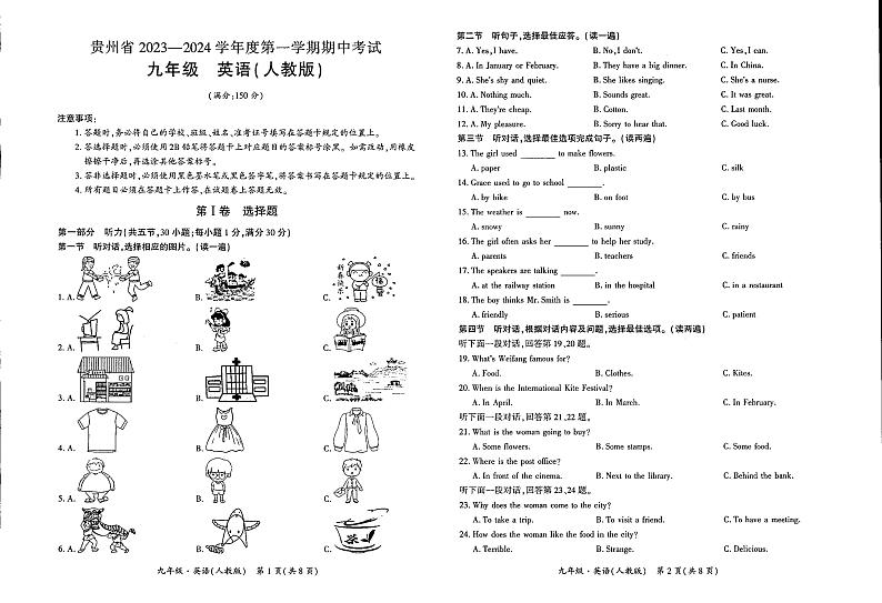 贵州省毕节市大方县黄泥塘中学2023-2024学年上学期九年级期中英语试卷01