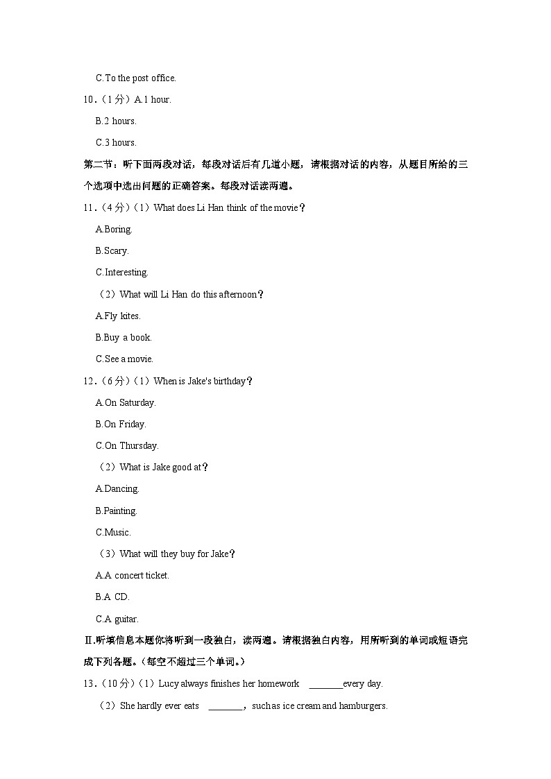 陕西省渭南市蒲城县2023-2024学年八年级上学期期中英语试卷02