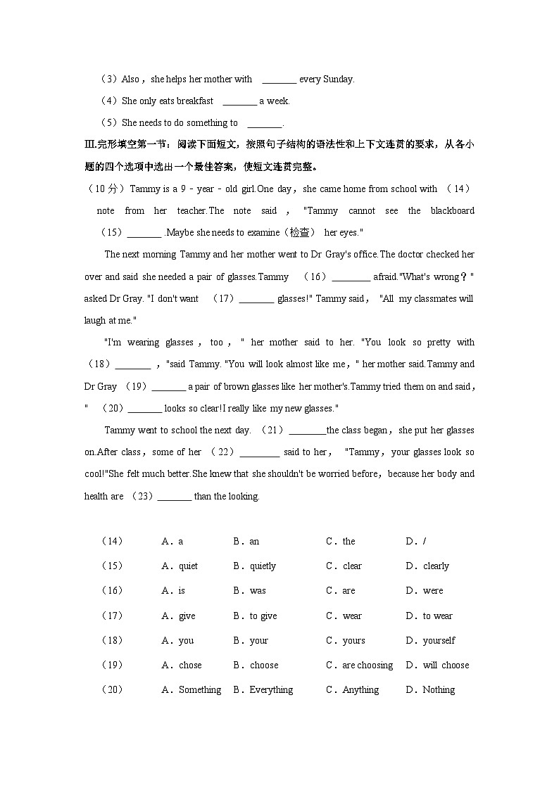 陕西省渭南市蒲城县2023-2024学年八年级上学期期中英语试卷03