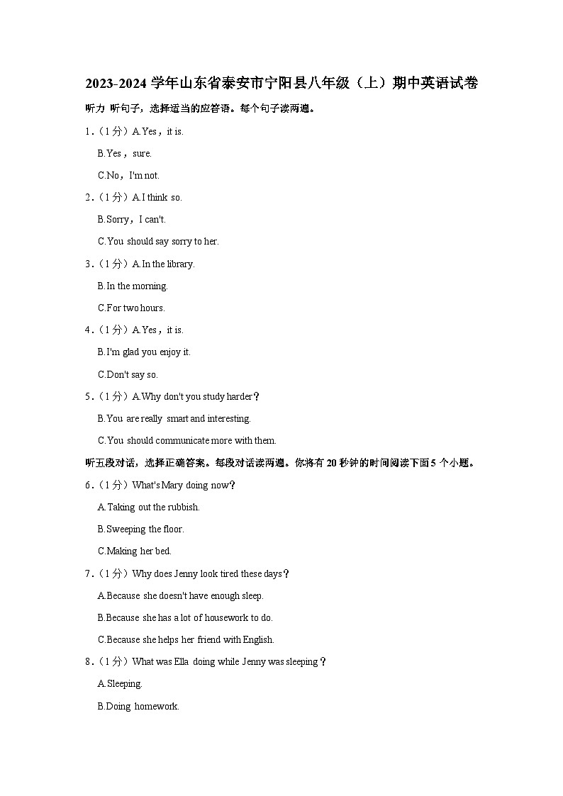 山东省泰安市宁阳县2023-2024学年八年级上学期期中英语试卷第1页
