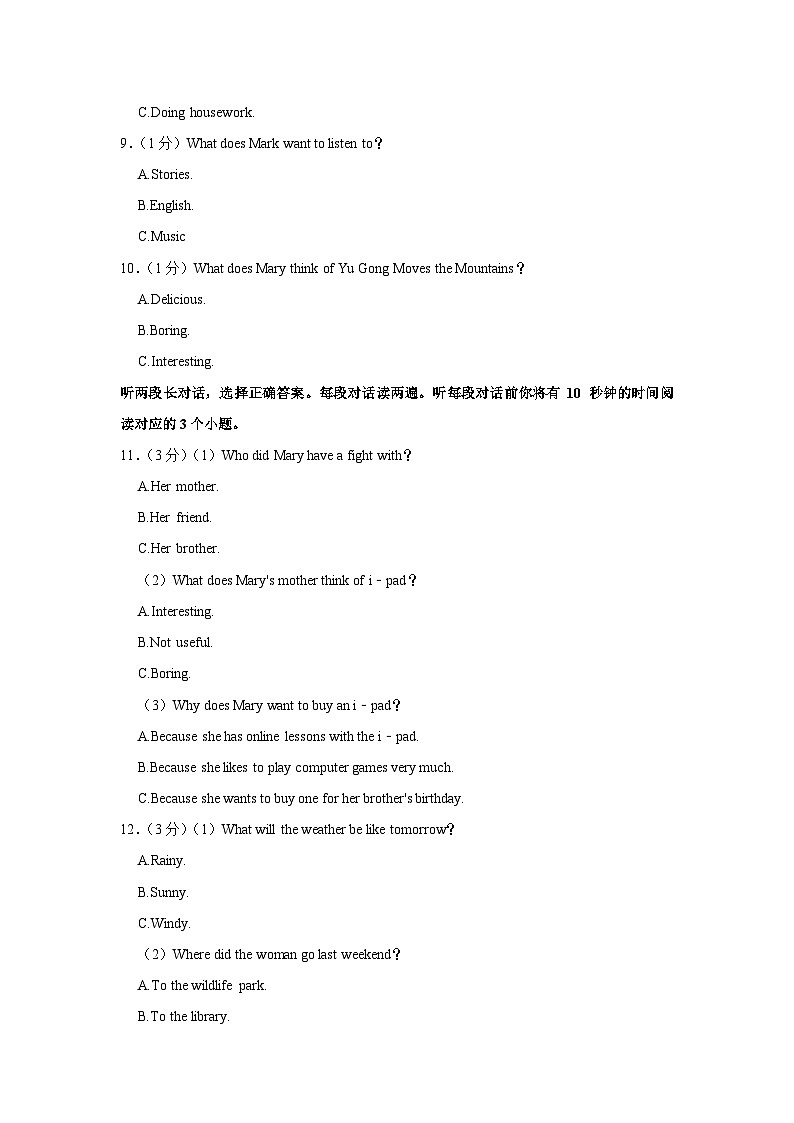 山东省泰安市宁阳县2023-2024学年八年级上学期期中英语试卷第2页