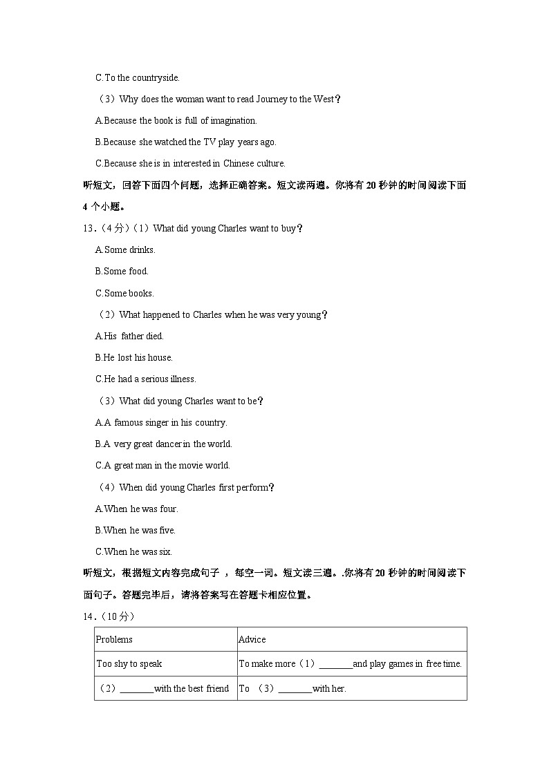 山东省泰安市宁阳县2023-2024学年八年级上学期期中英语试卷第3页