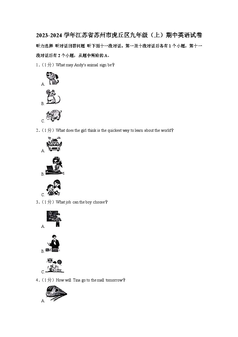 江苏省苏州市虎丘区2023-2024学年九年级上学期期中英语试卷第1页