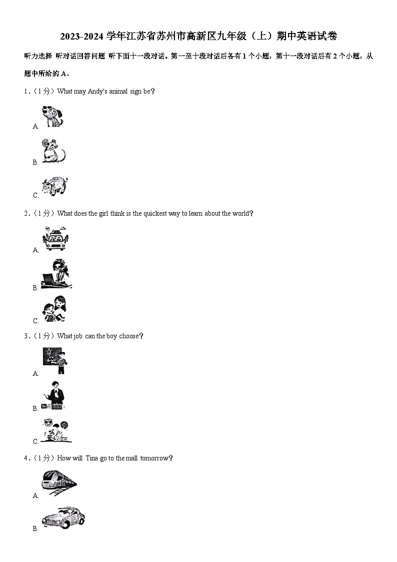 江苏省苏州市高新区2023-2024学年九年级上学期期中英语试卷01