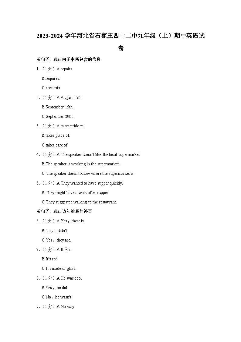 河北省石家庄四十二中2023-2024学年九年级上学期期中英语试卷01