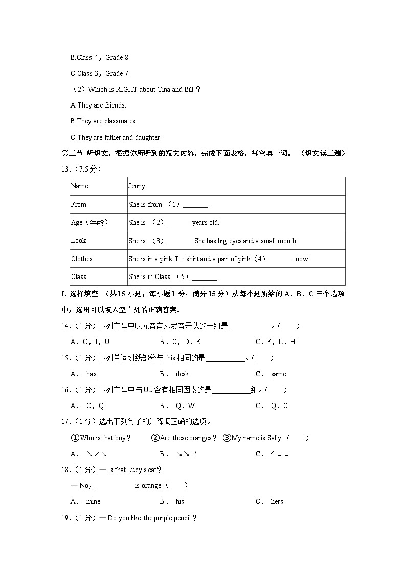 福建省福州市福清市2023-2024学年七年级上学期期中英语试卷03
