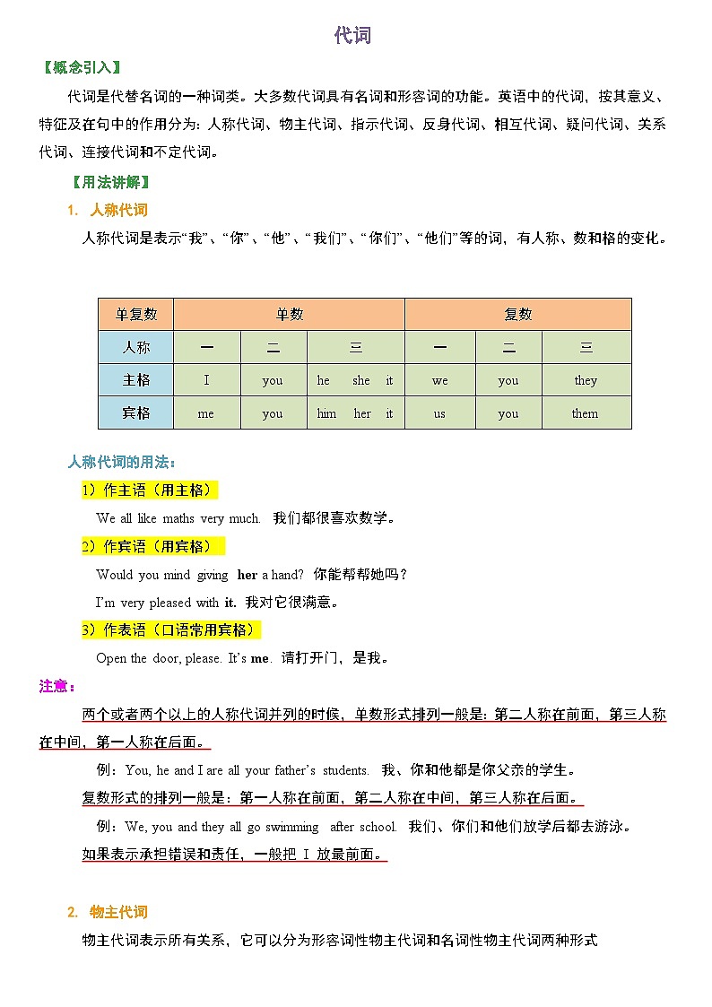 专题03 代词-初中英语重点语法知识完整梳理（全国通用）第1页