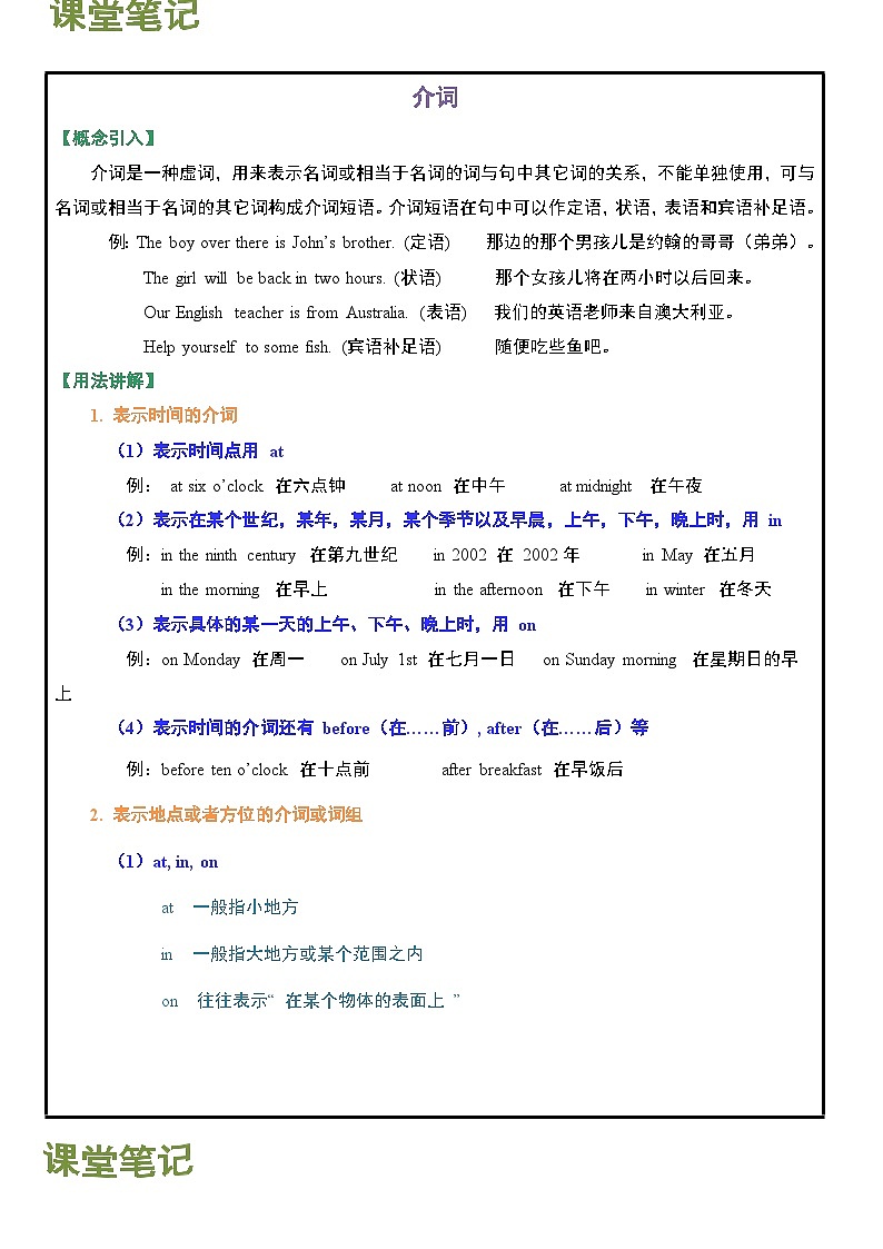 专题05 介词-初中英语重点语法知识完整梳理（全国通用）第1页