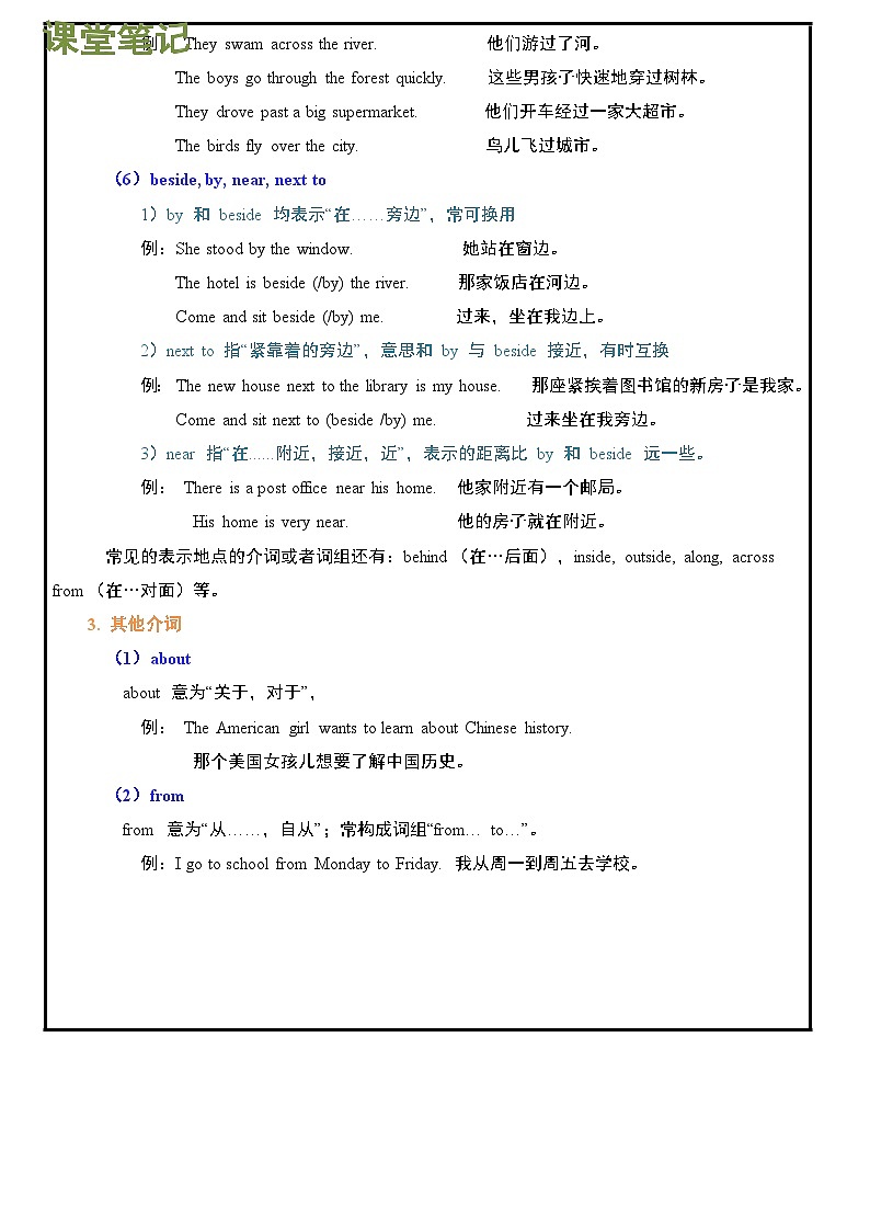 专题05 介词-初中英语重点语法知识完整梳理（全国通用）第3页