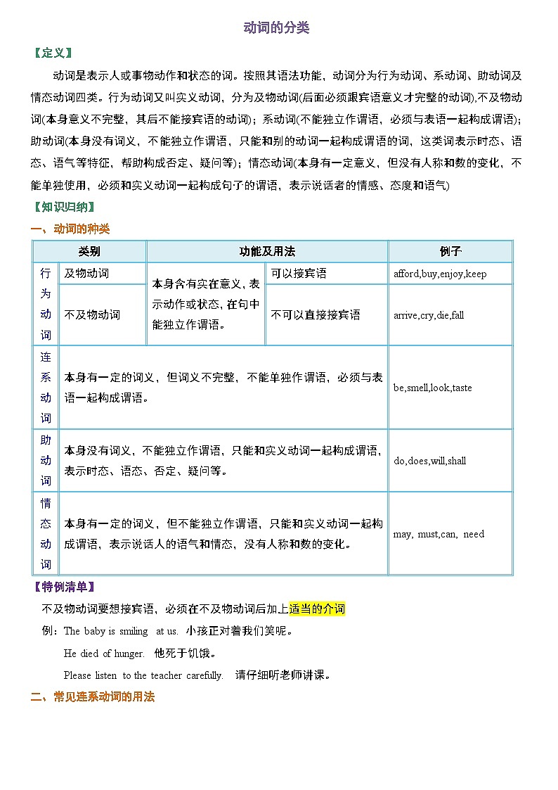 专题08 动词的分类-初中英语重点语法知识完整梳理（全国通用）第1页