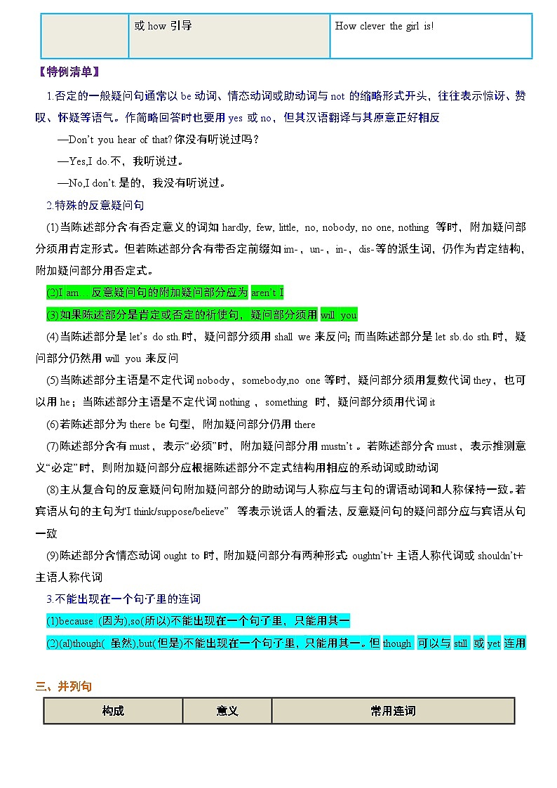 专题11 句子的类型I（简单句和并列句）-初中英语重点语法知识完整梳理（全国通用）第2页