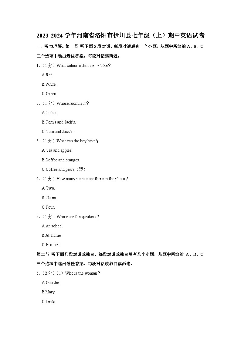河南省洛阳市伊川县2023-2024学年七年级上学期期中英语试卷01