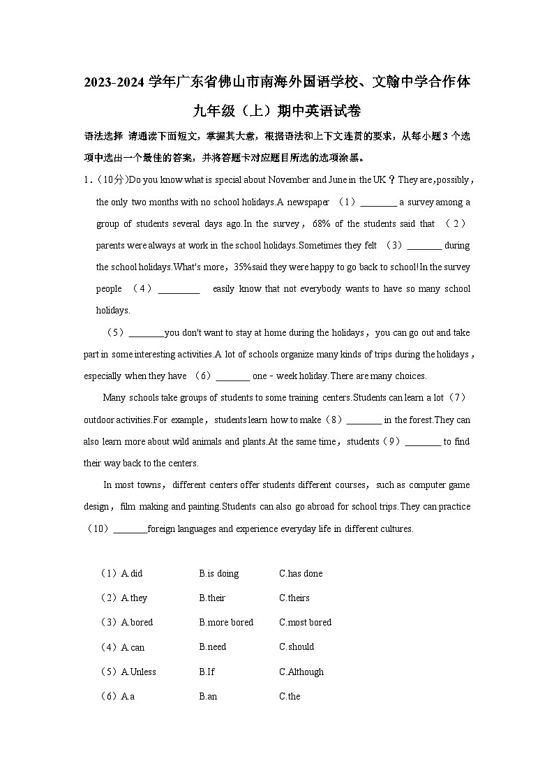 广东省佛山市南海外国语学校、文翰中学合作体2023-2024学年九年级上学期期中英语试卷第1页