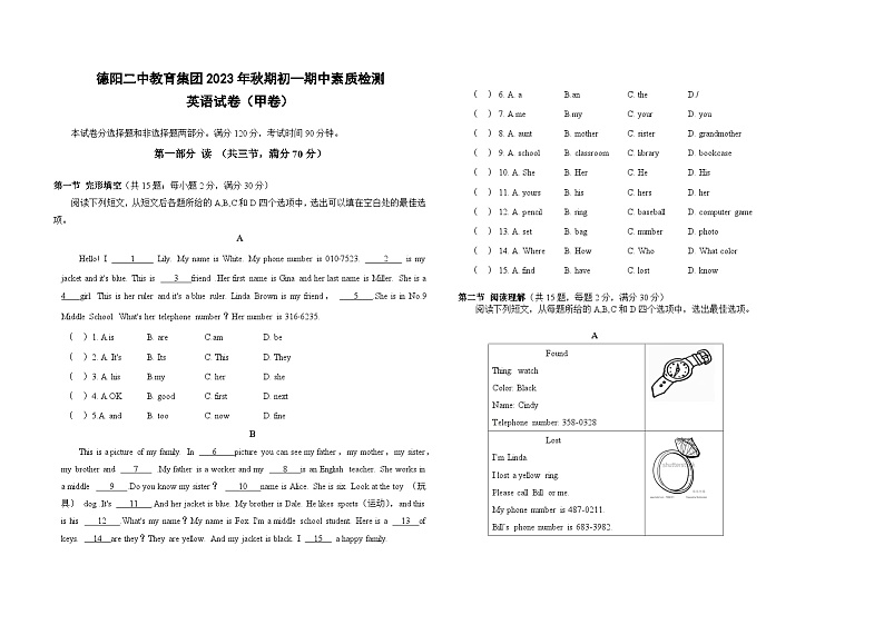 四川省德阳市第二中学校教育集团2023-2024学年七年级上学期期中联考英语试题（甲卷）第1页