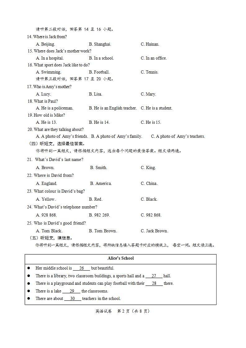 广西南宁市天桃教育集团2023-2024学年七年级上学期期中英语试卷02
