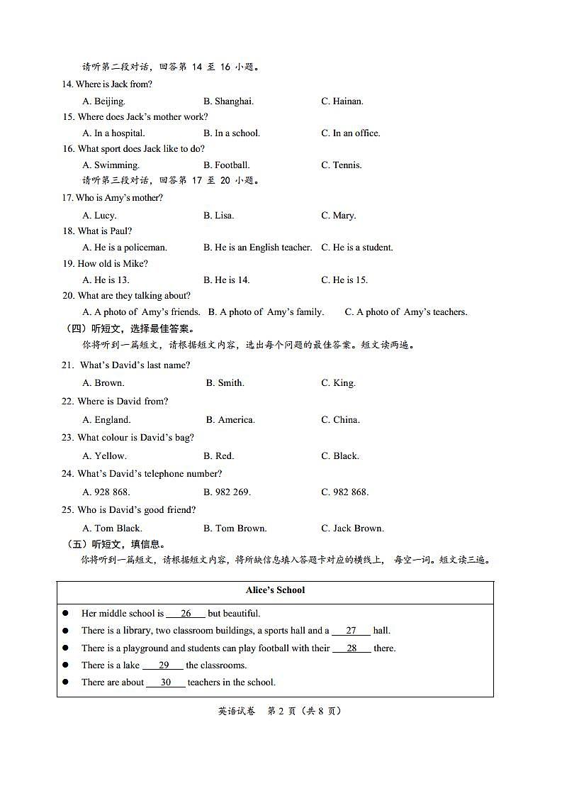 广西南宁市天桃教育集团2023-2024学年七年级上学期期中英语试卷02
