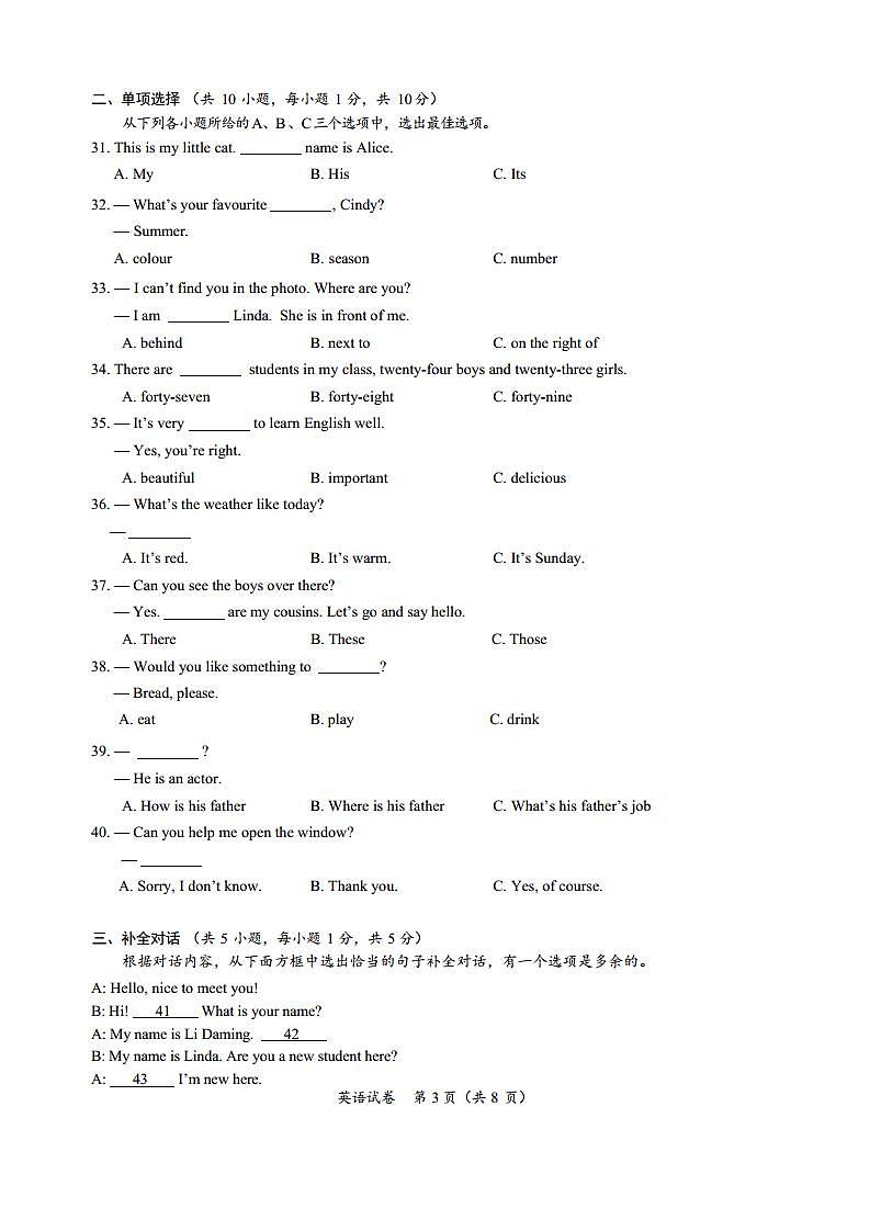 广西南宁市天桃教育集团2023-2024学年七年级上学期期中英语试卷03