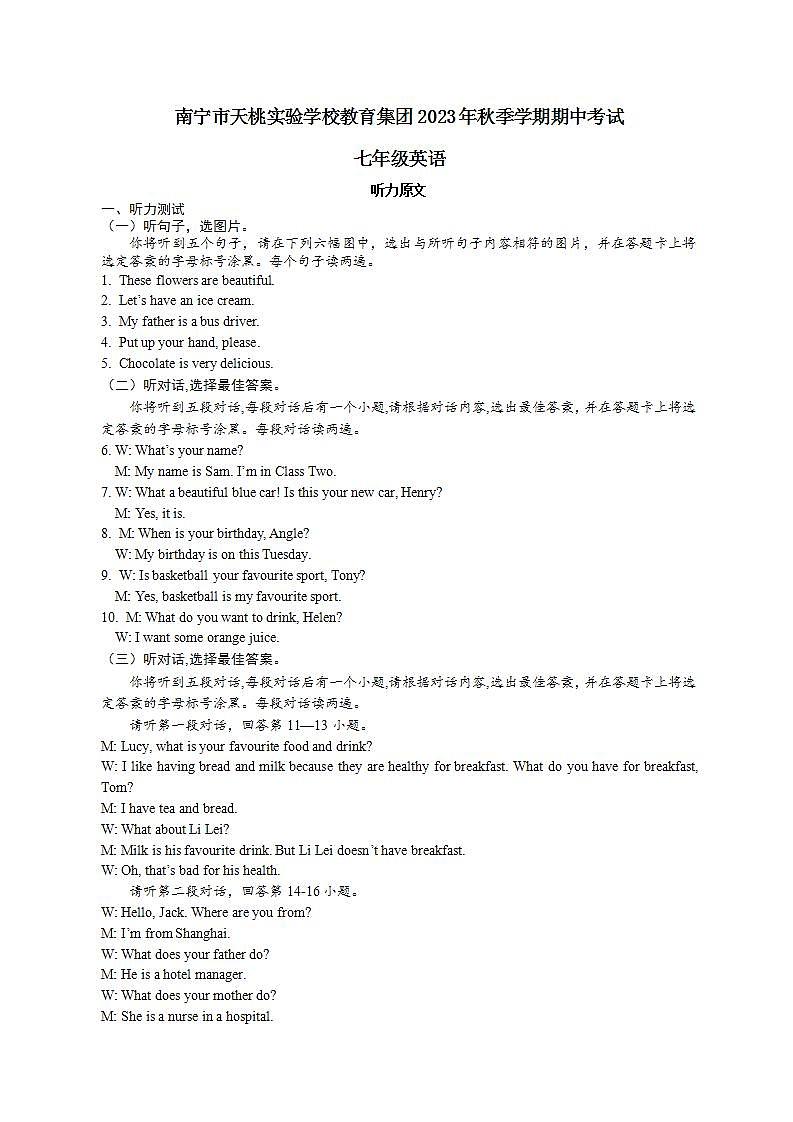 广西南宁市天桃教育集团2023-2024学年七年级上学期期中英语试卷01