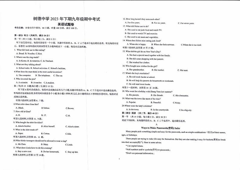 湖南省郴州市永兴县树德教育集团2023-2024学年九年级上学期11月期中英语试题第1页
