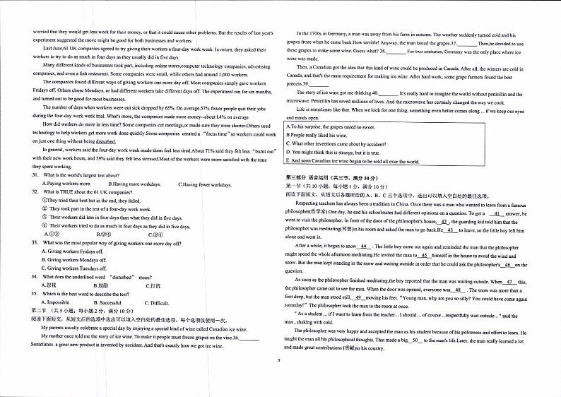 湖南省郴州市永兴县树德教育集团2023-2024学年九年级上学期11月期中英语试题第3页