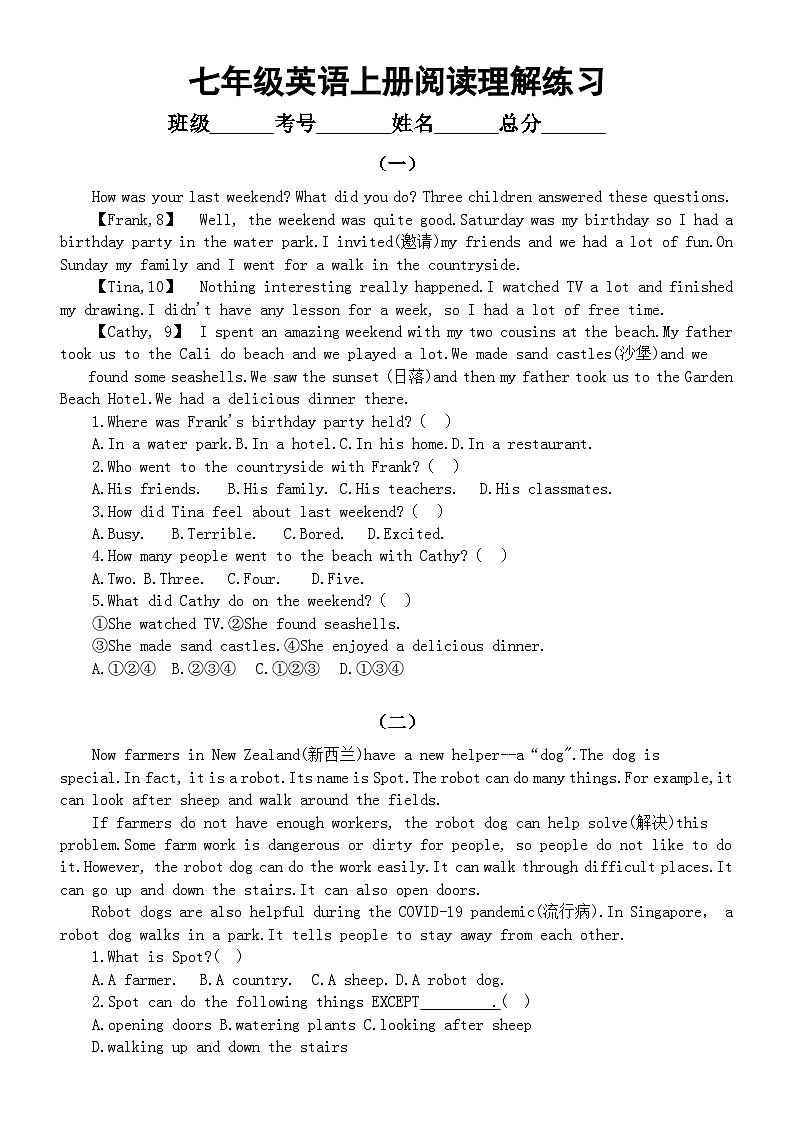 初中英语七年级上册期末复习阅读理解专项练习（通用版）（附参考答案和知识积累）01