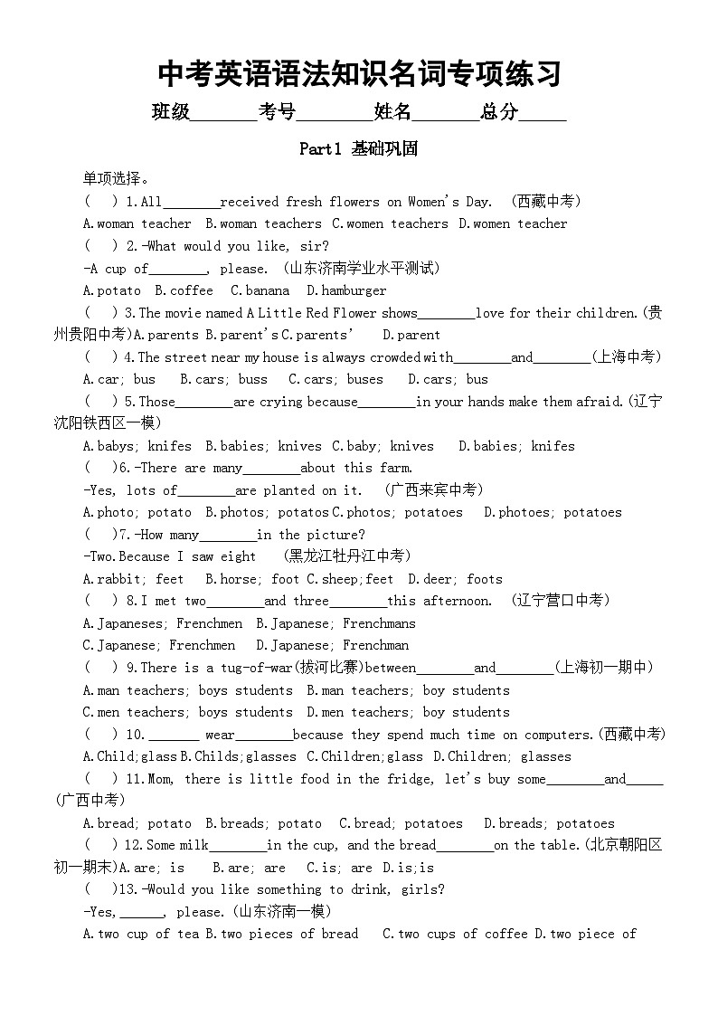 初中英语2024中考复习语法知识名词专项练习（通用版）（附参考答案）第1页