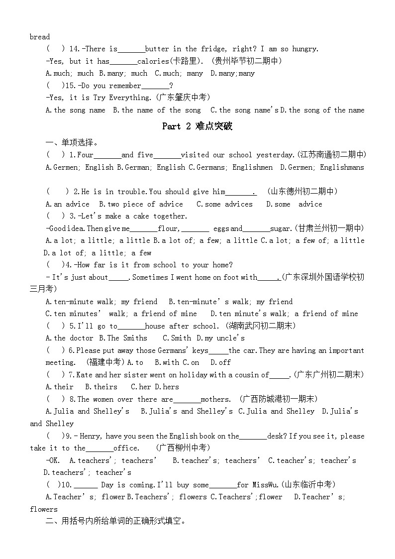 初中英语2024中考复习语法知识名词专项练习（通用版）（附参考答案）第2页