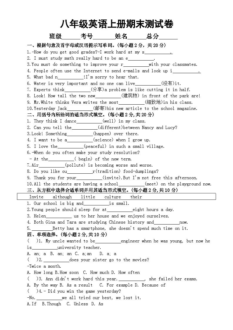 初中英语人教新目标八年级上册2023秋期末测试卷（基础部分）（附参考答案）01