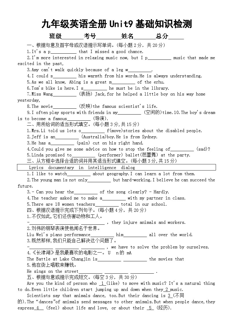 初中英语人教新目标九年级全册Unit 9基础知识检测（附参考答案）01
