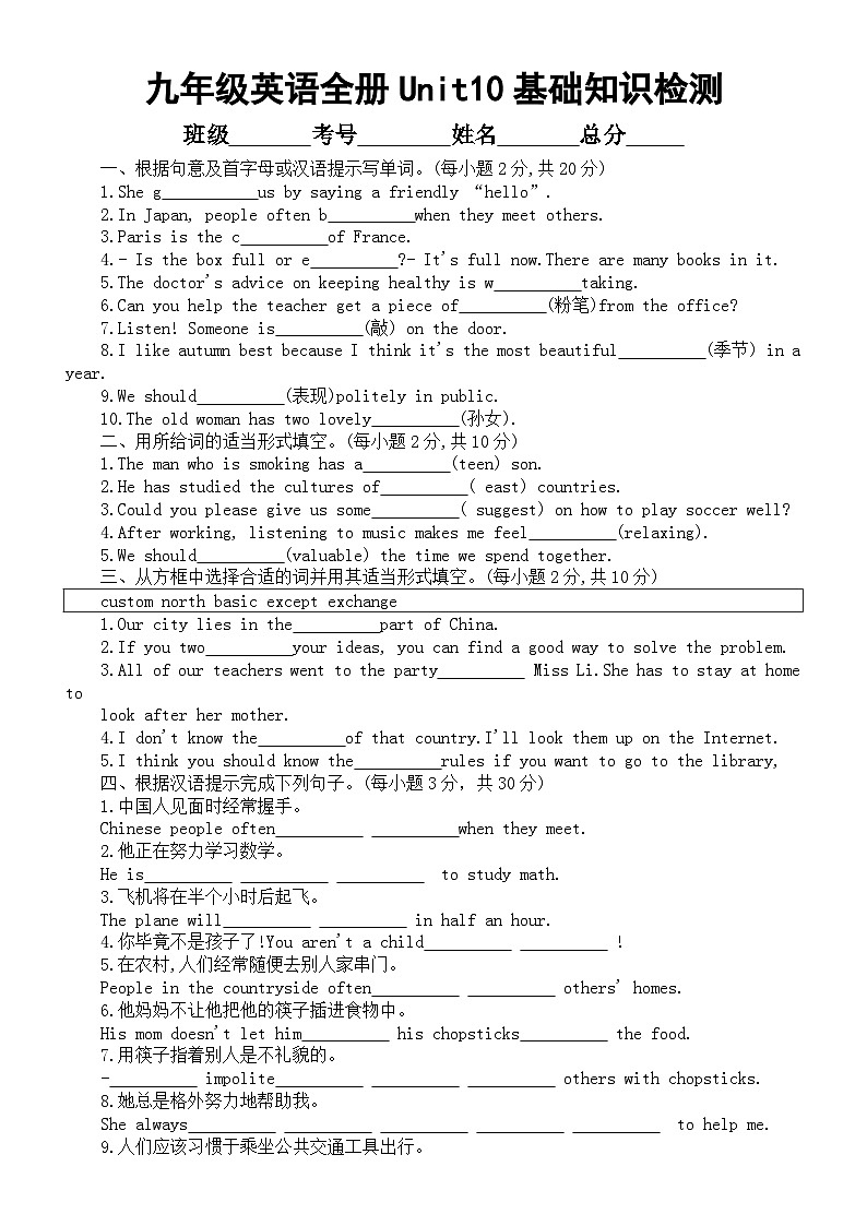 初中英语人教新目标九年级全册Unit 10基础知识检测（附参考答案）01