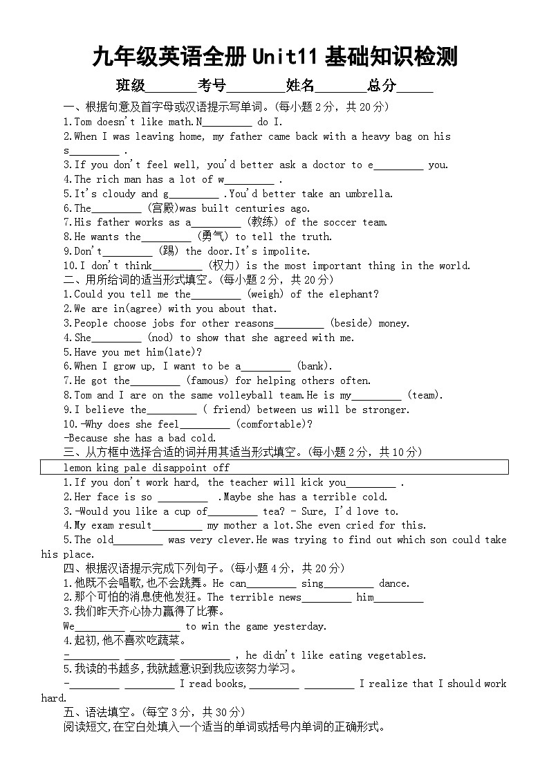 初中英语人教新目标九年级全册Unit 11基础知识检测（附参考答案）第1页
