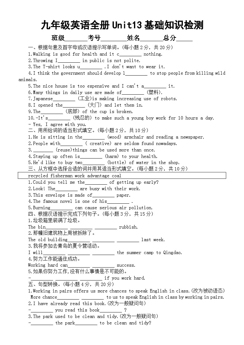 初中英语人教新目标九年级全册Unit 13基础知识检测（附参考答案）01