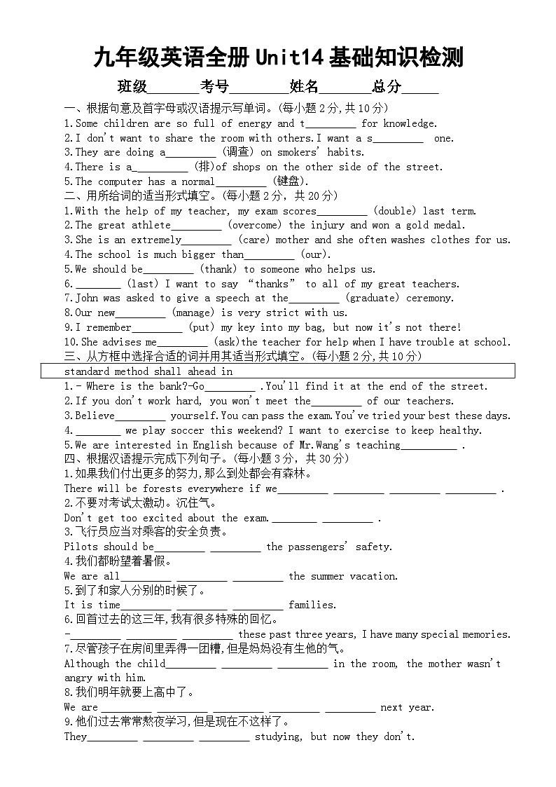 初中英语人教新目标九年级全册Unit 14基础知识检测（附参考答案）第1页