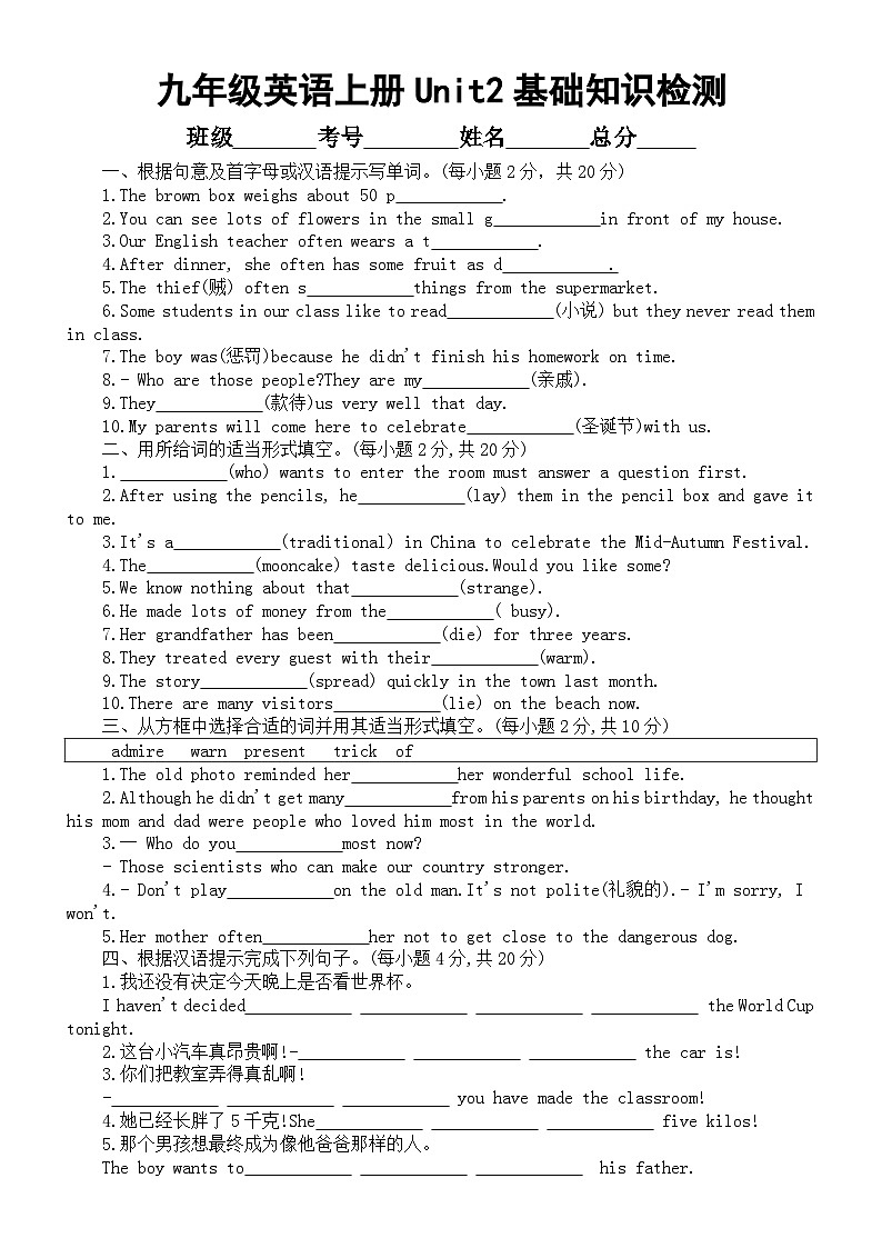 初中英语人教新目标九年级上册Unit 2基础知识检测（附参考答案）第1页