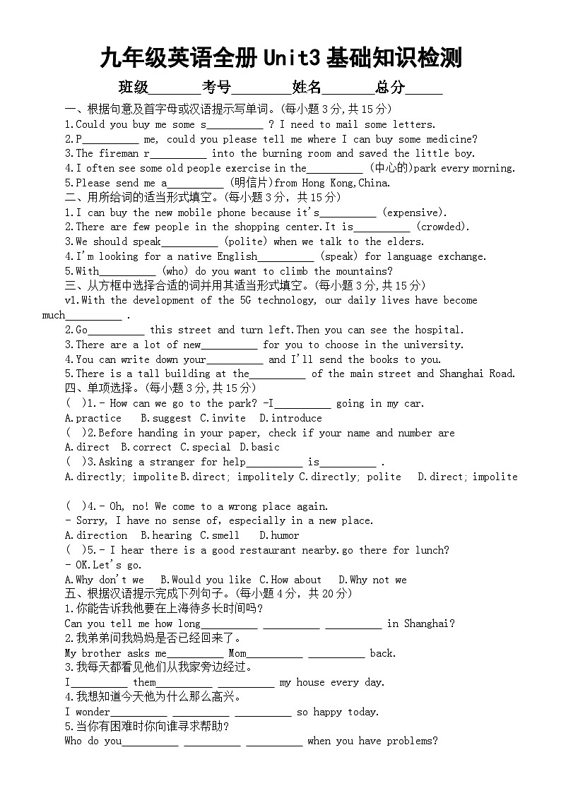 初中英语人教新目标九年级上册Unit 3基础知识检测（附参考答案）01