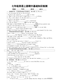 初中英语人教新目标七年级上册期中基础知识检测（附参考答案）