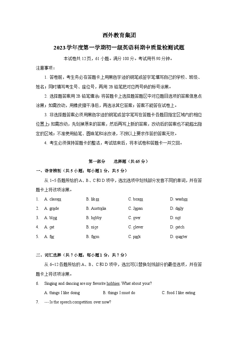 广东省广州市荔湾区西关外国语学校2023-2024学年七年级上学期11月期中英语试题第1页