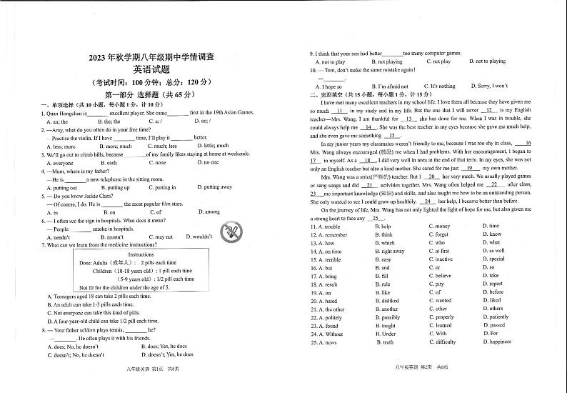 江苏省泰州市泰兴市2023-2024学年八年级上学期期中调研英语试卷01