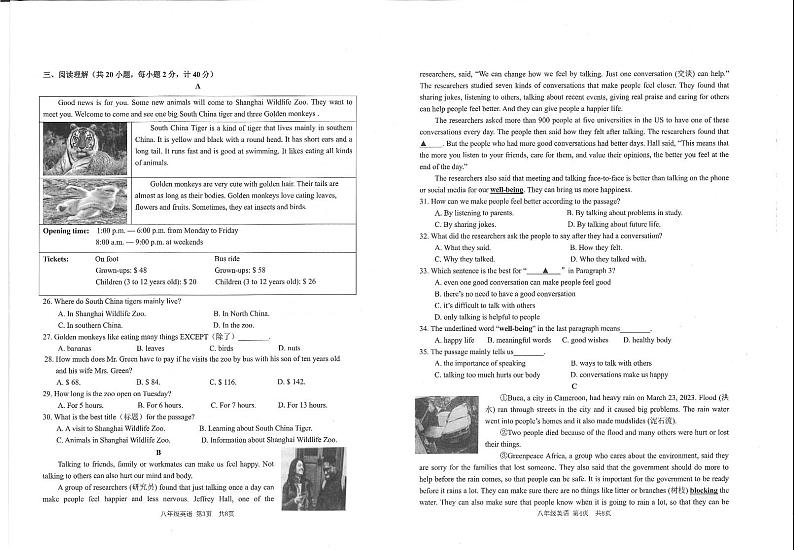 江苏省泰州市泰兴市2023-2024学年八年级上学期期中调研英语试卷02