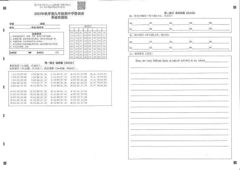 江苏省泰州市泰兴市2023-2024学年九年级上学期期中调研英语试卷01