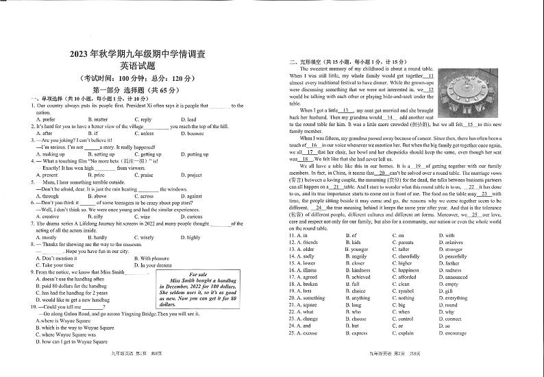 江苏省泰州市泰兴市2023-2024学年九年级上学期期中调研英语试卷01